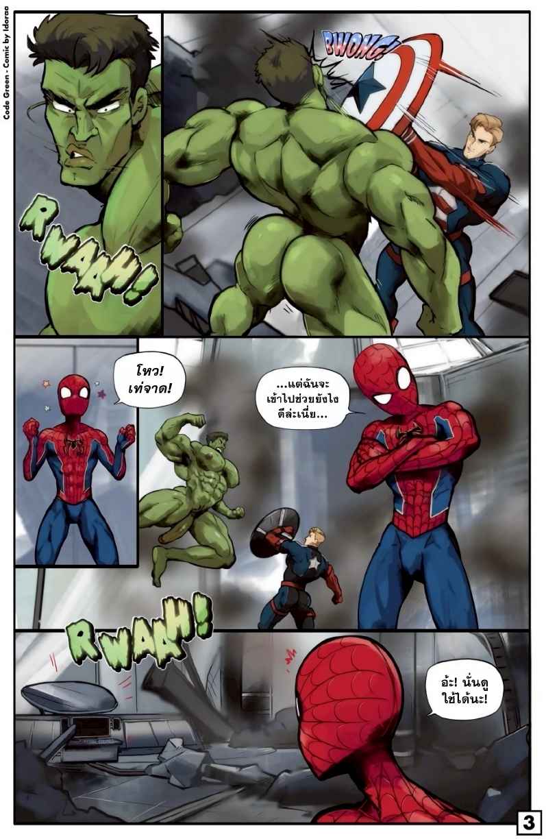 วิธีรับมือโค้ดกรีน